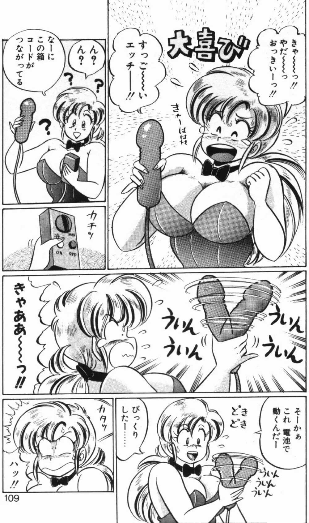 レインボーガール Page.107