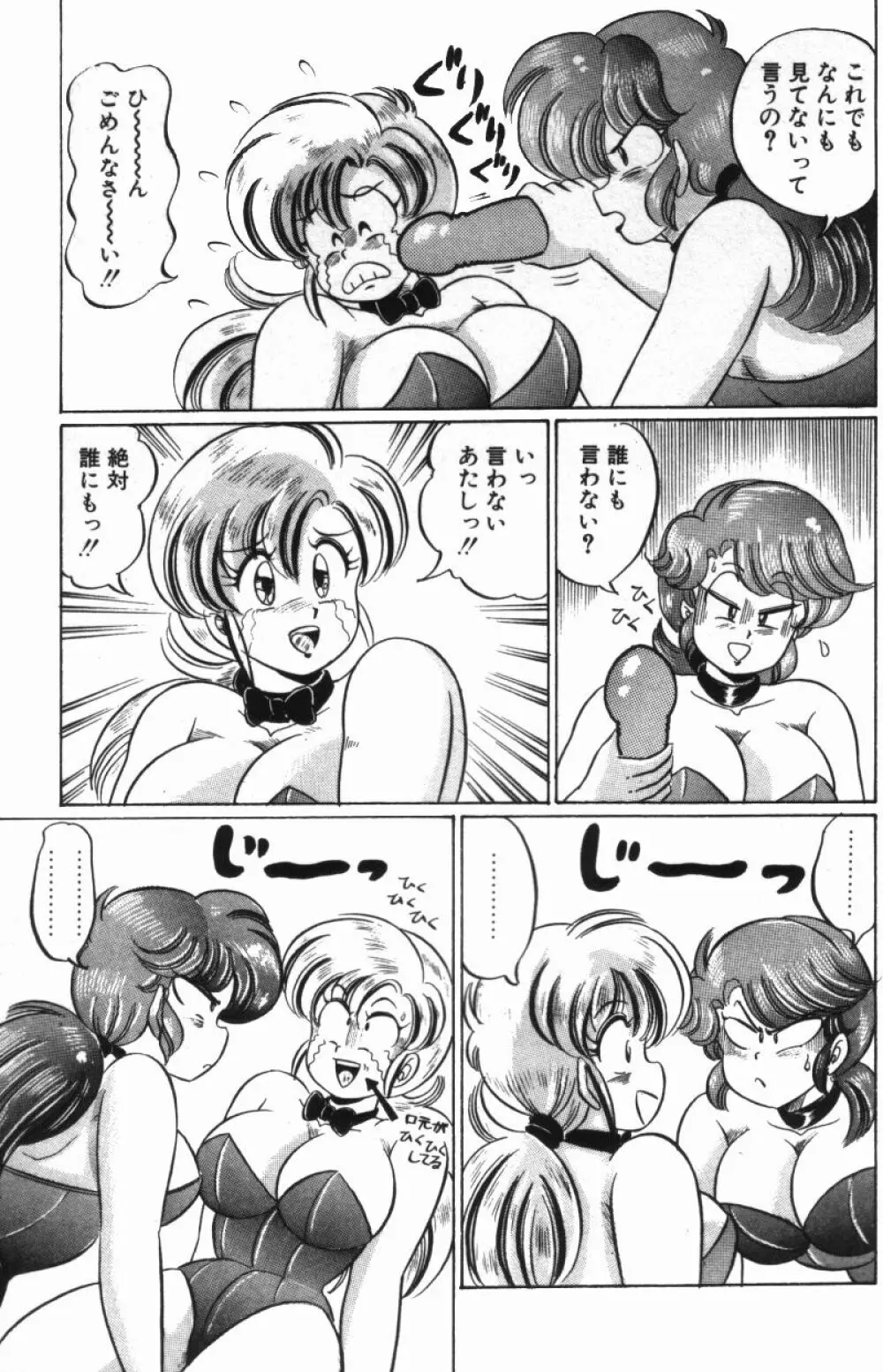 レインボーガール Page.109