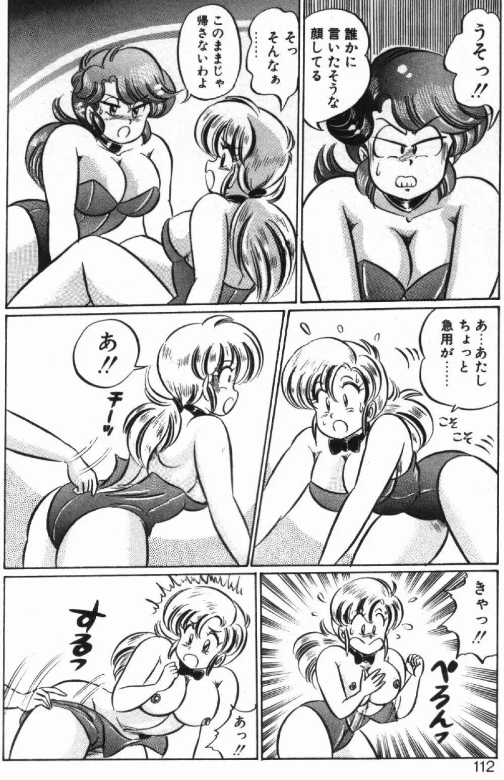 レインボーガール Page.110