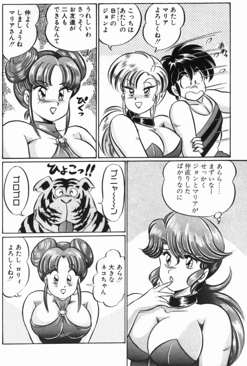 レインボーガール Page.130