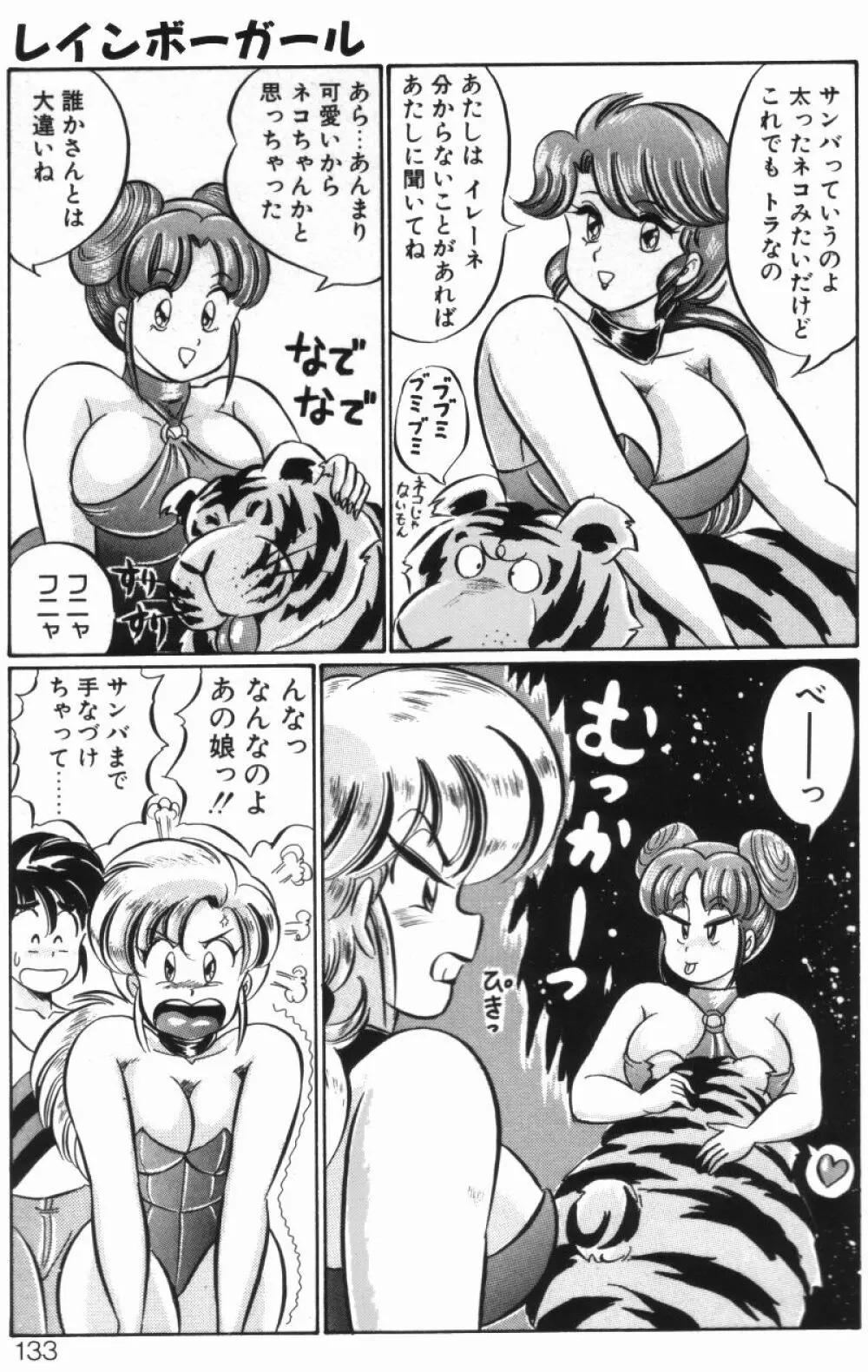 レインボーガール Page.131