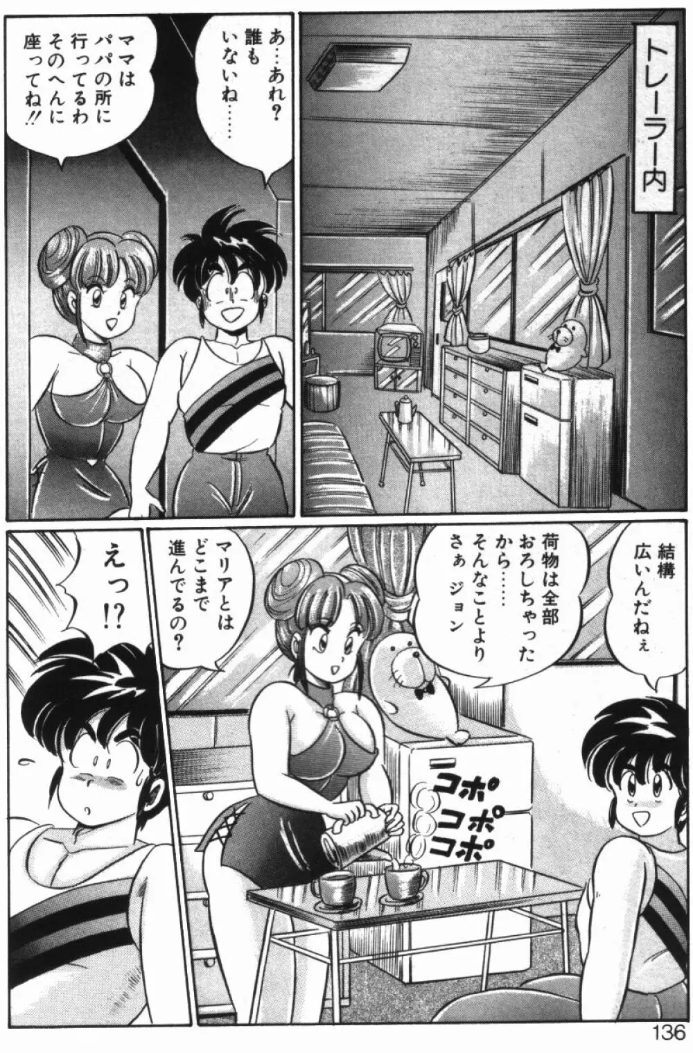 レインボーガール Page.134