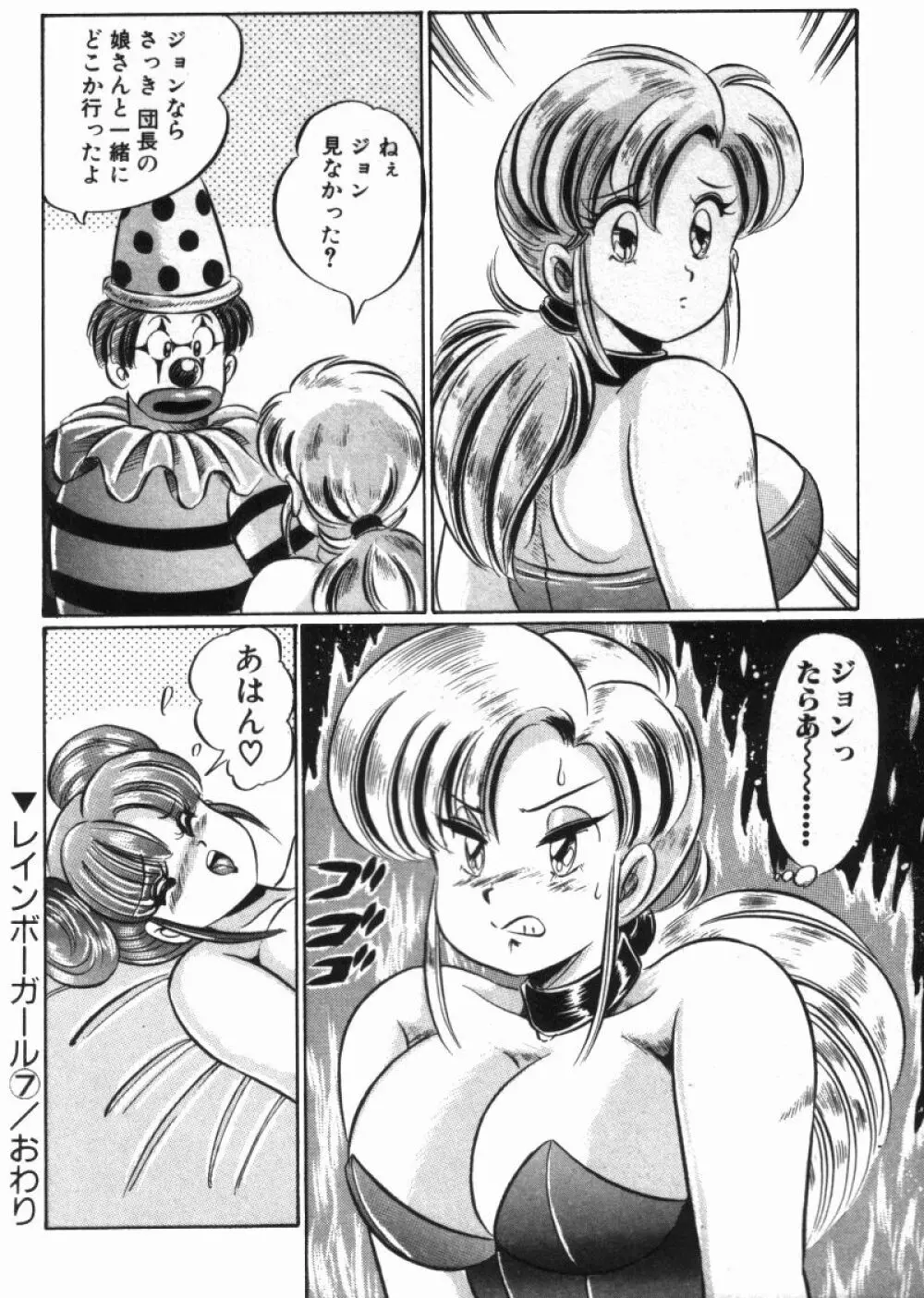 レインボーガール Page.140