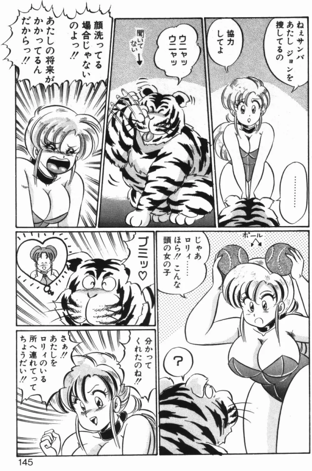 レインボーガール Page.143