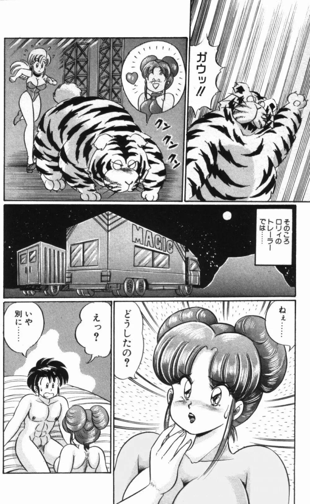 レインボーガール Page.144