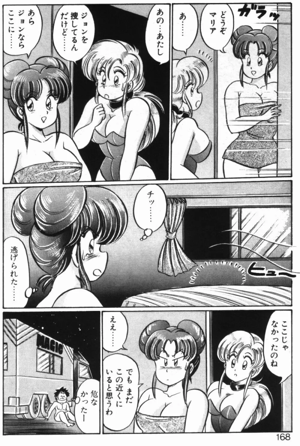 レインボーガール Page.166