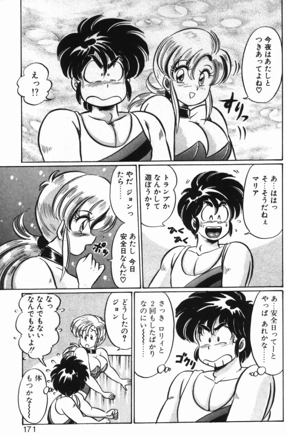 レインボーガール Page.169