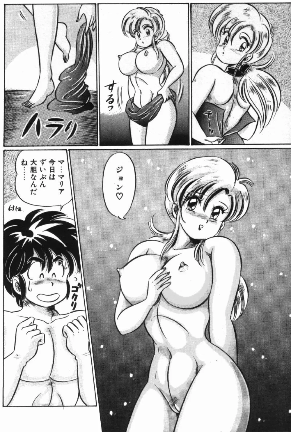 レインボーガール Page.170