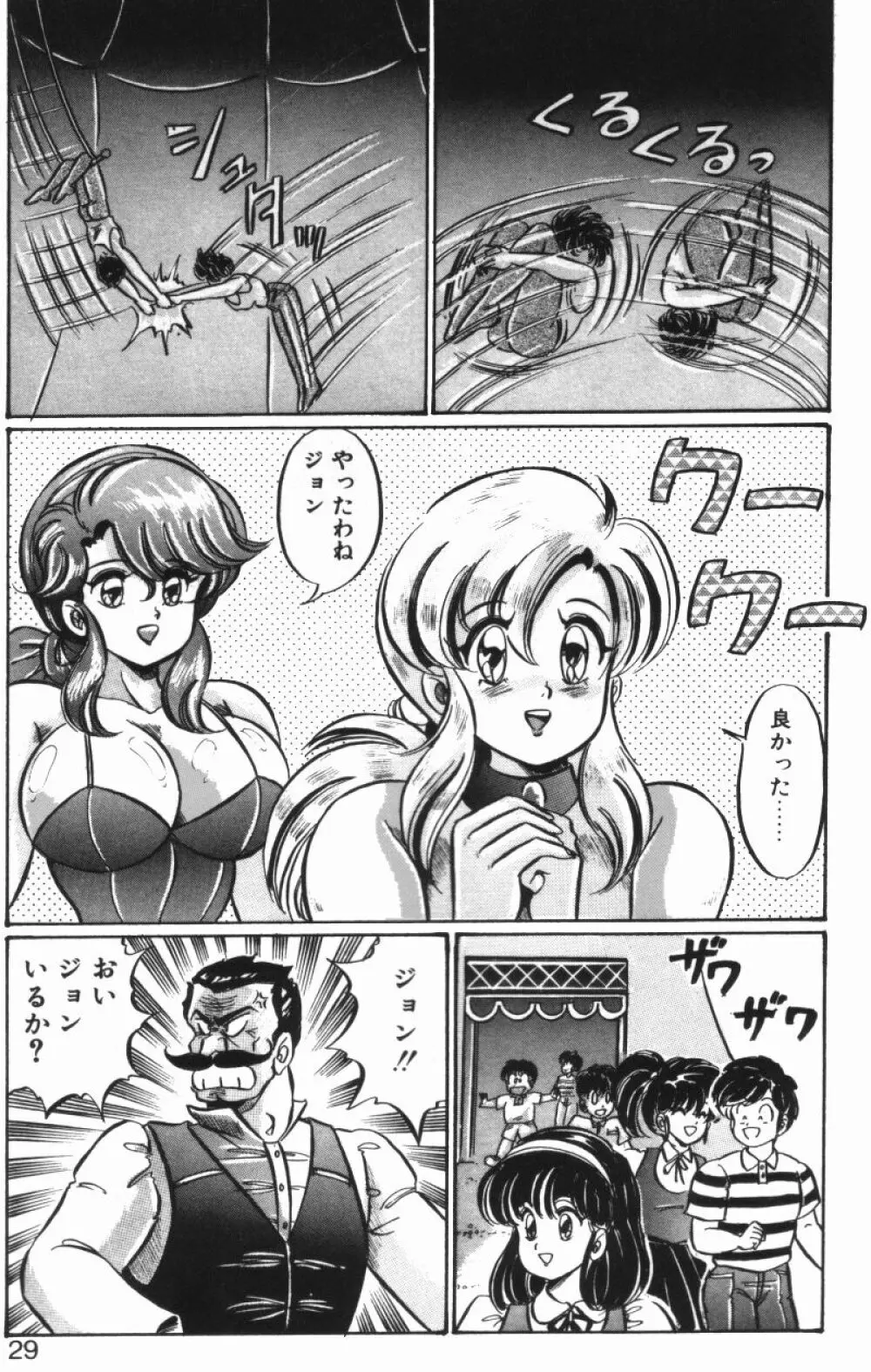 レインボーガール Page.27