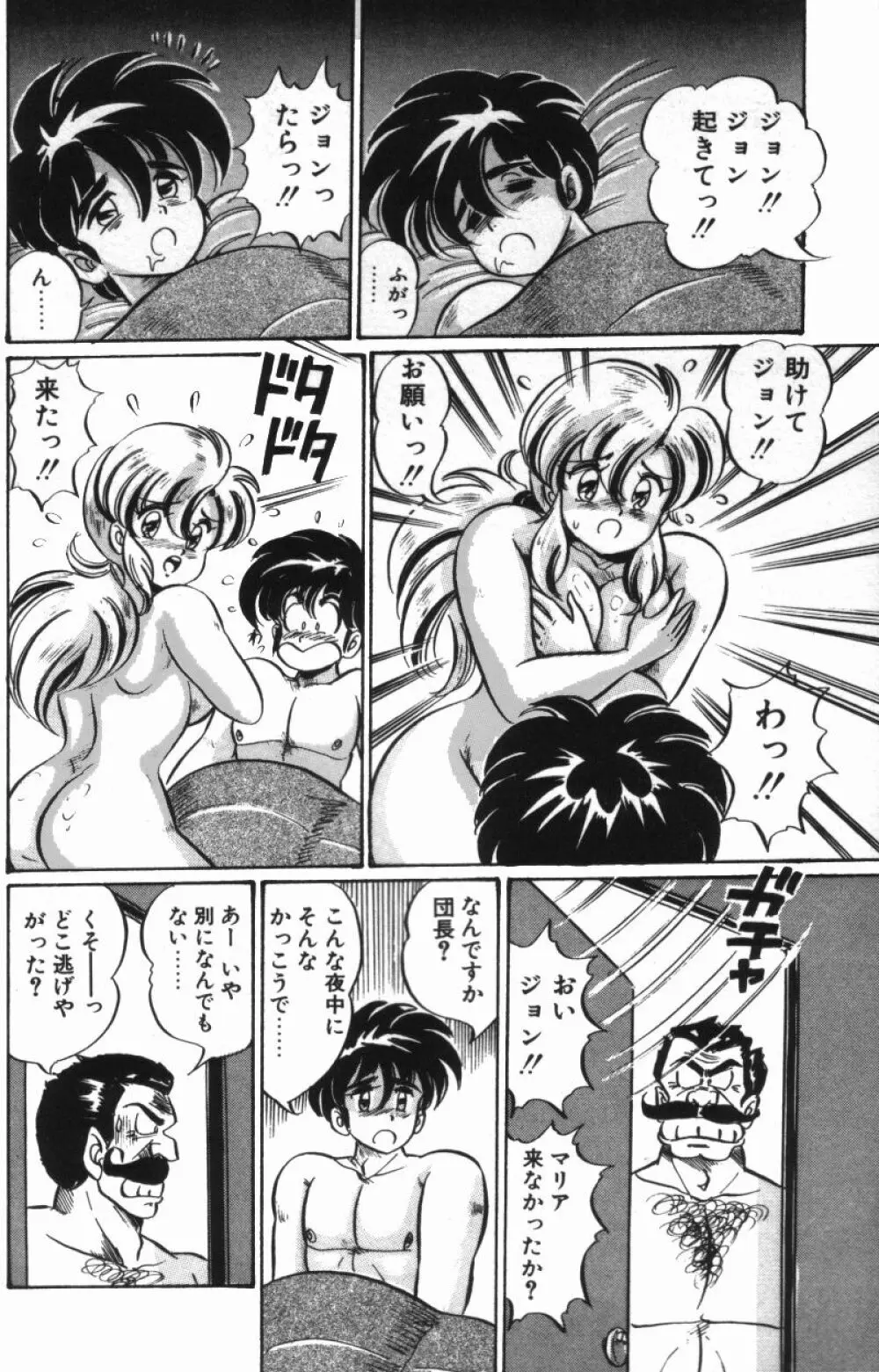 レインボーガール Page.36