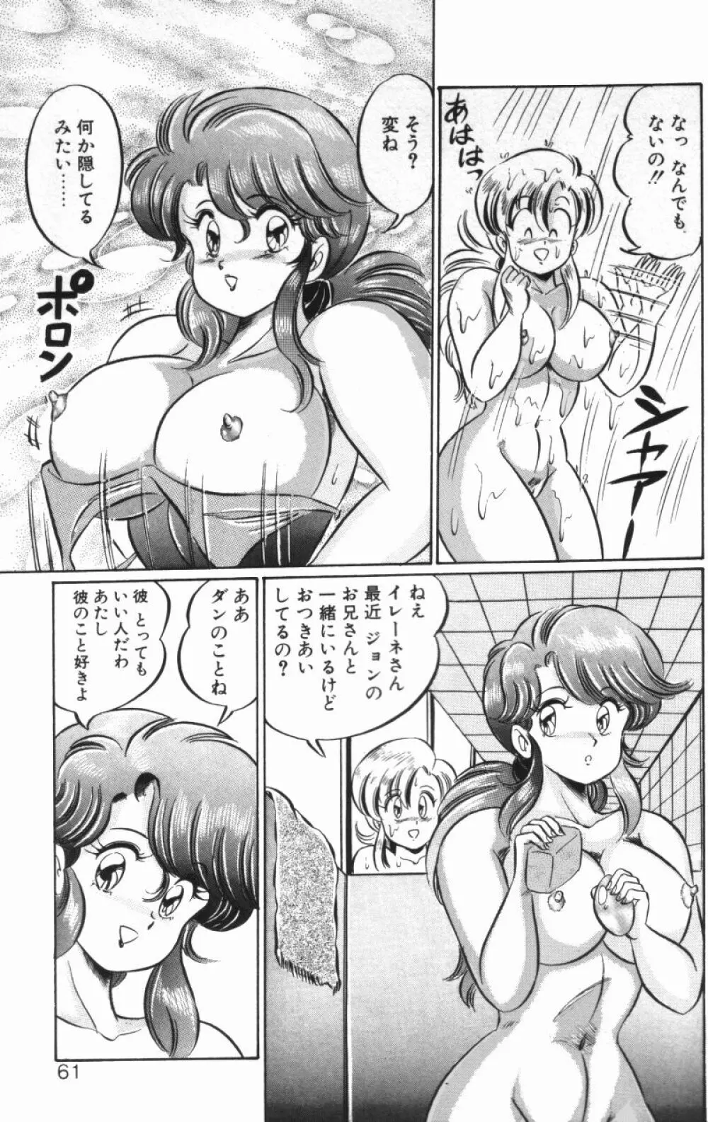 レインボーガール Page.59