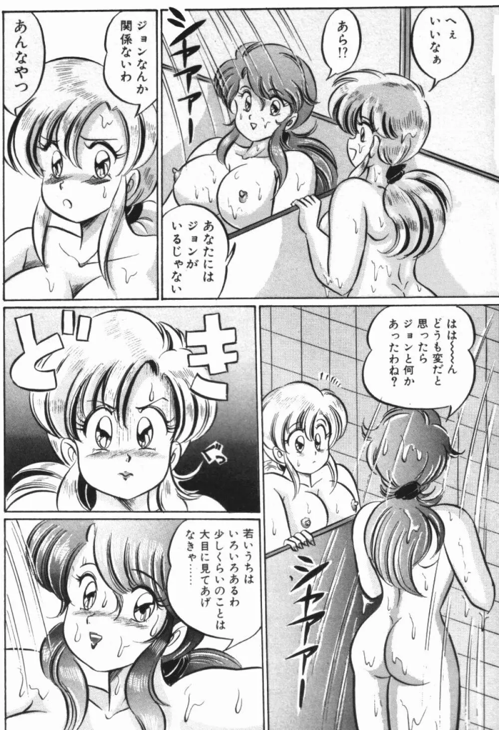 レインボーガール Page.60