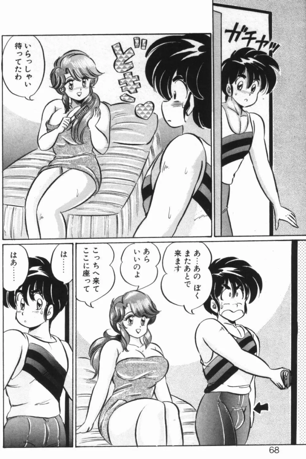 レインボーガール Page.66