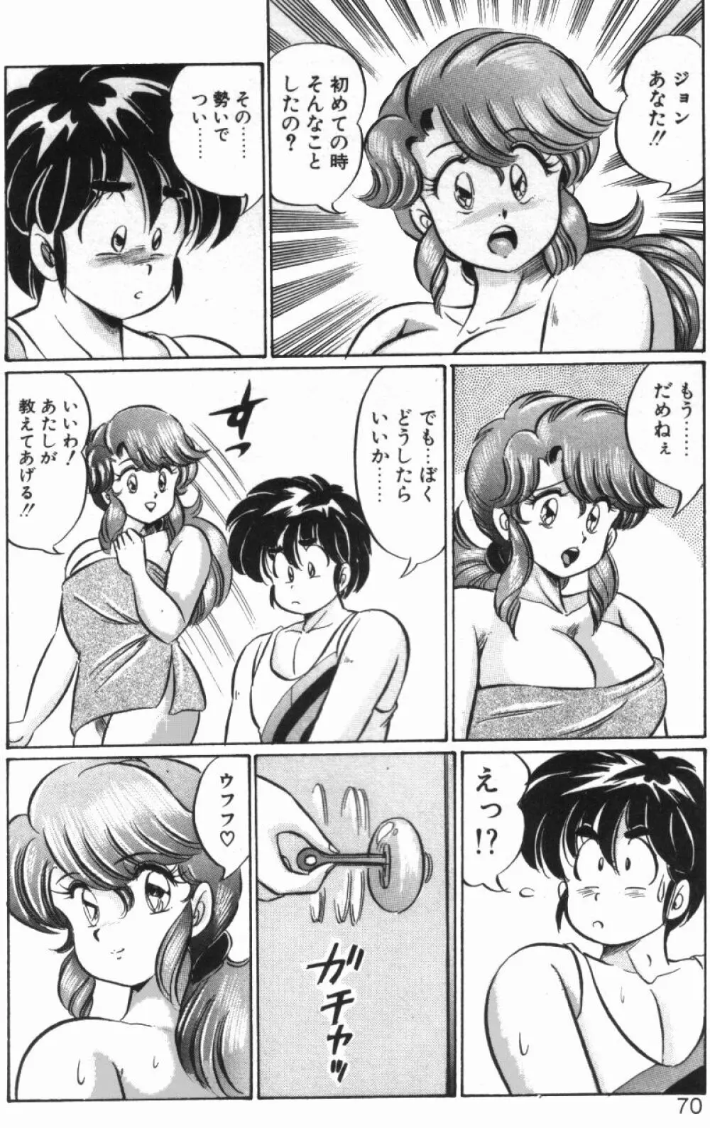 レインボーガール Page.68