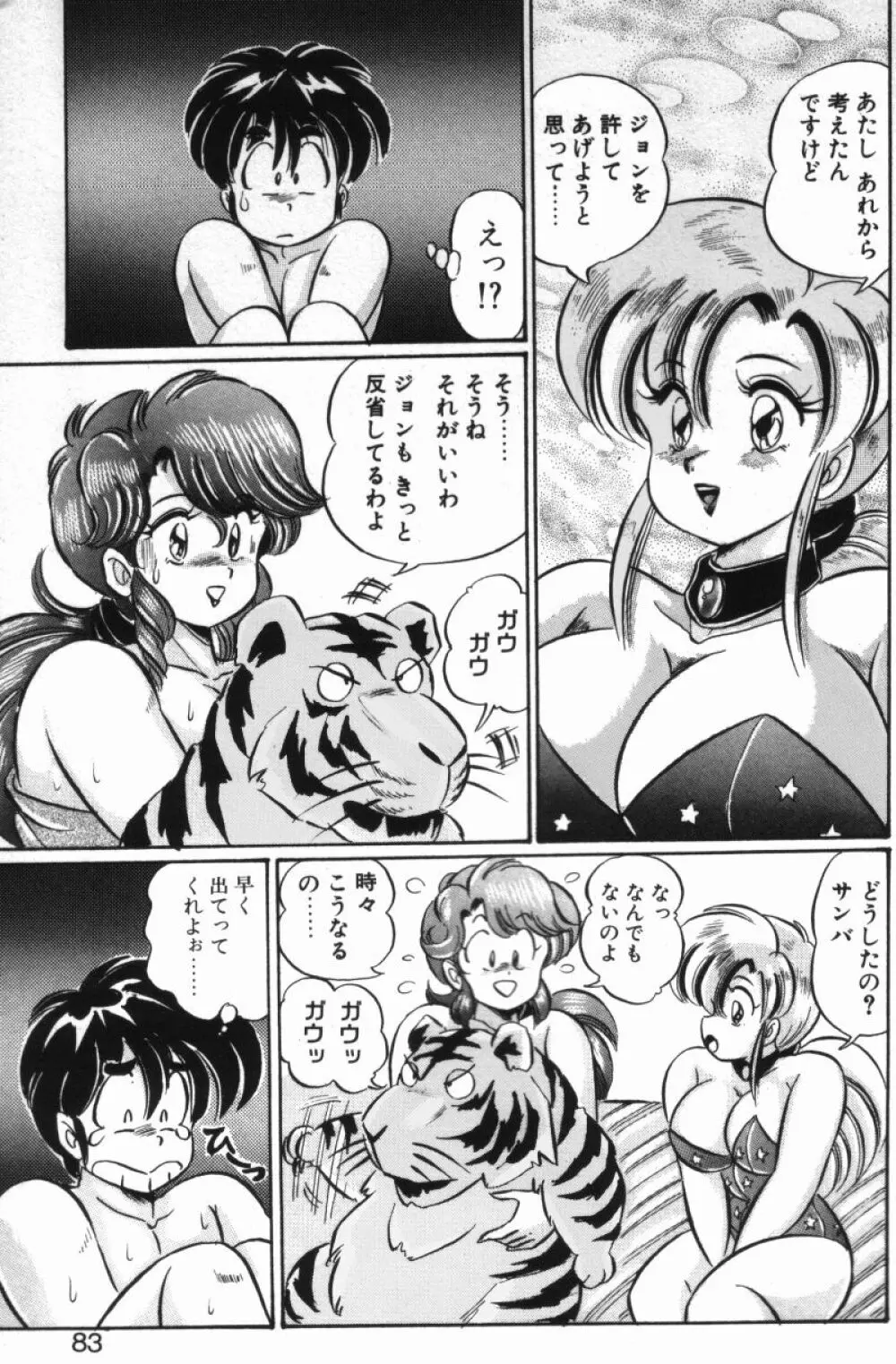 レインボーガール Page.81