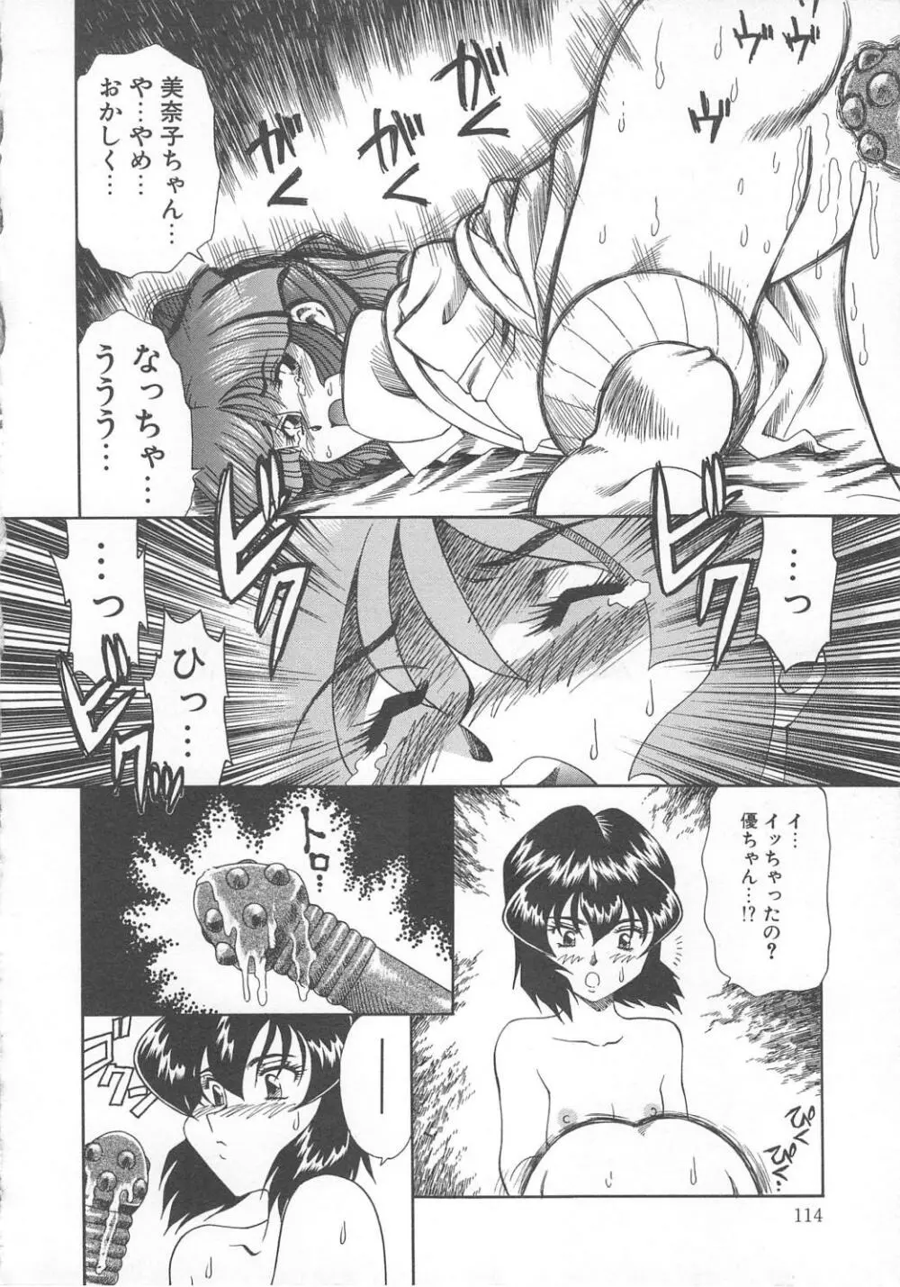 おしおき Page.114