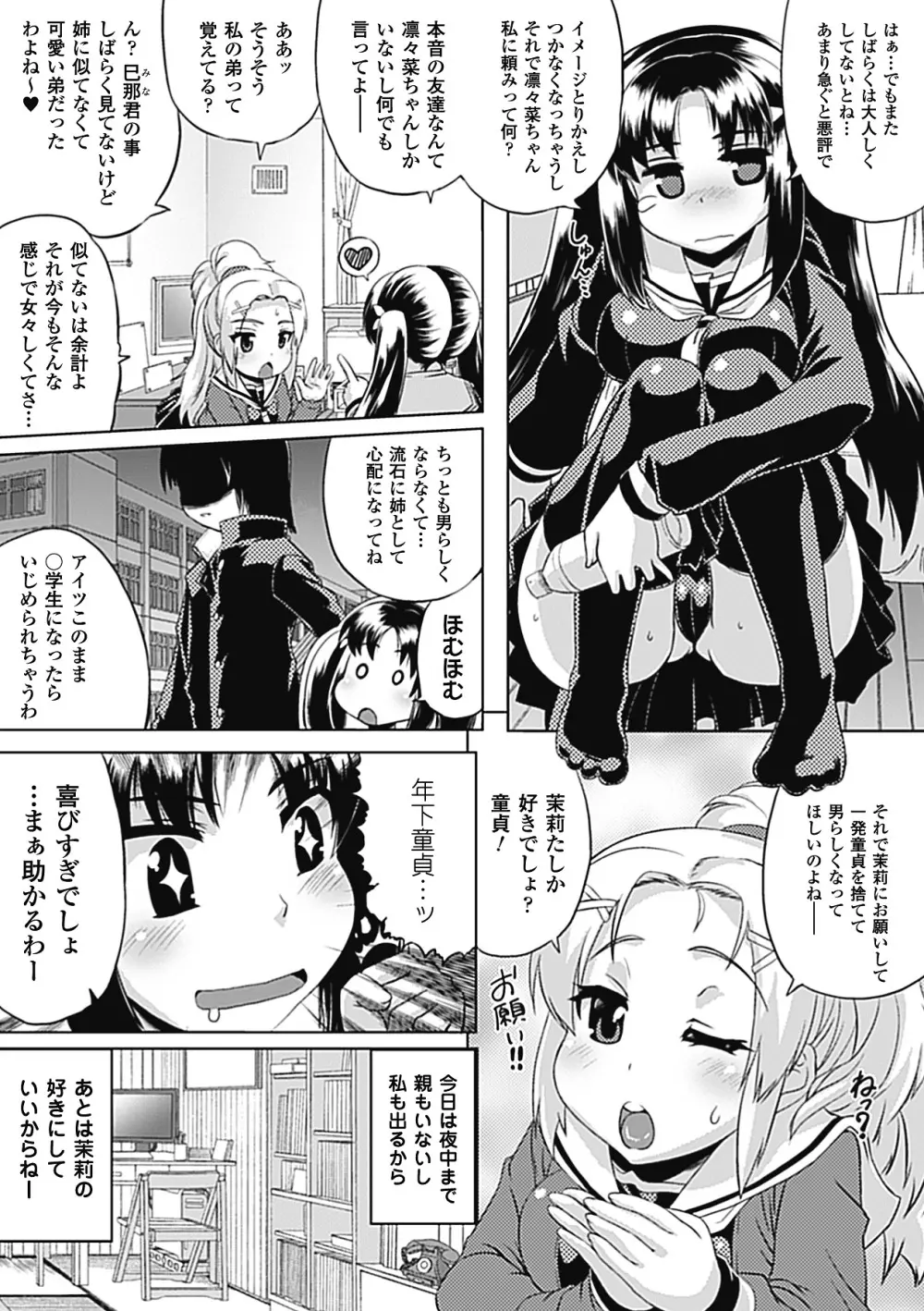 ビッチアンソロジーコミックス Vol.1 Page.11