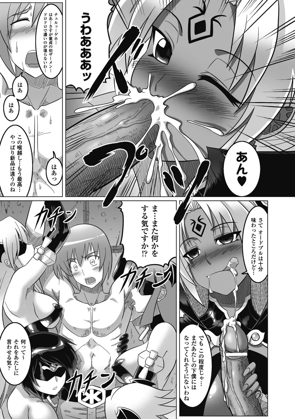 ビッチアンソロジーコミックス Vol.1 Page.53