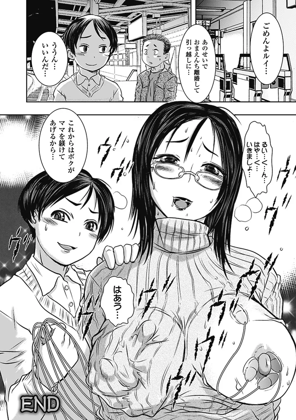 乳責めアンソロジーコミックス Vol.1 Page.44