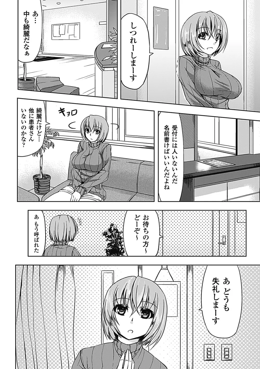 乳責めアンソロジーコミックス Vol.1 Page.46