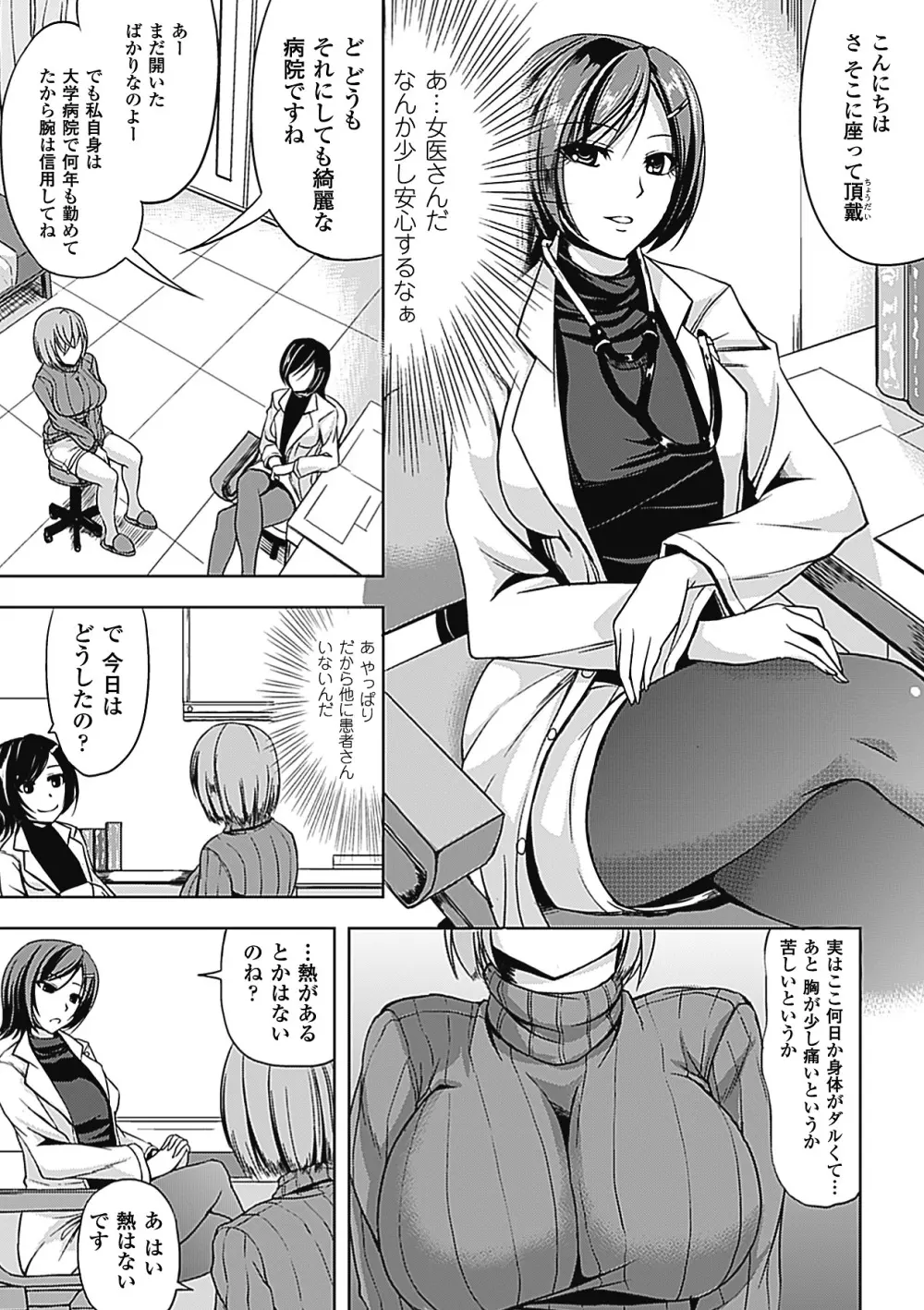 乳責めアンソロジーコミックス Vol.1 Page.47