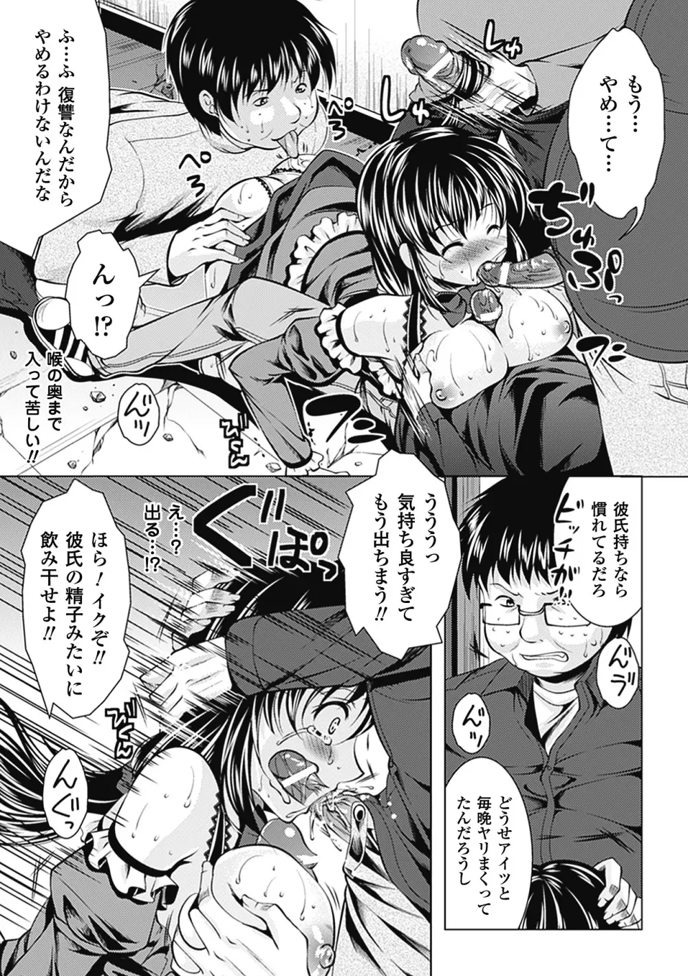 キモメン×美少女アンソロジーコミックス Vol.1 Page.11