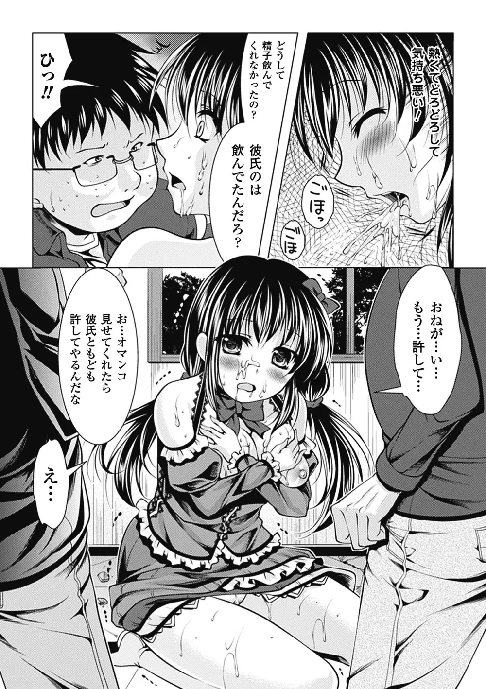 キモメン×美少女アンソロジーコミックス Vol.1 Page.13