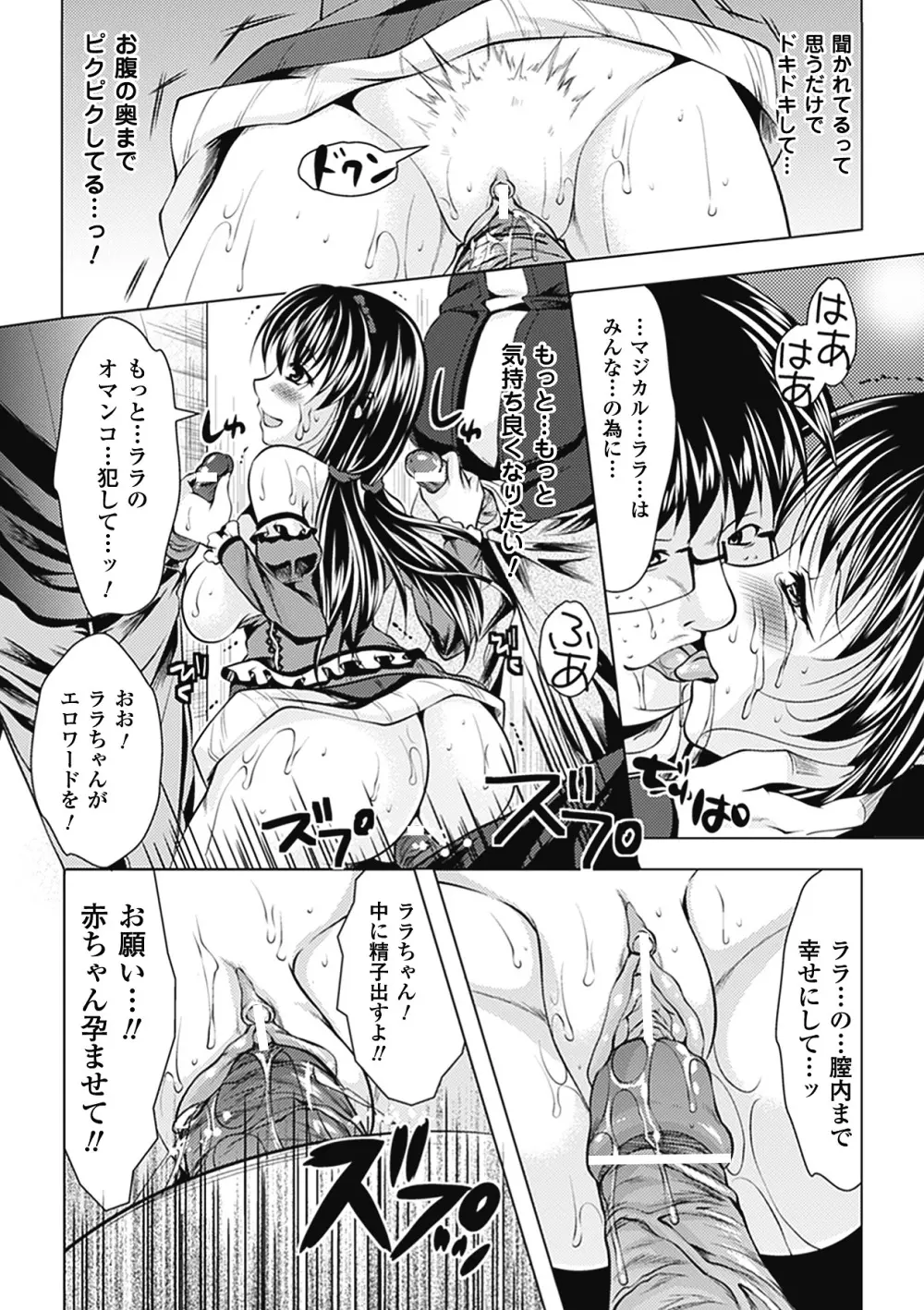 キモメン×美少女アンソロジーコミックス Vol.1 Page.22