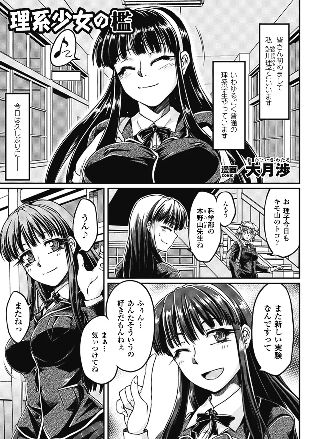 キモメン×美少女アンソロジーコミックス Vol.1 Page.25