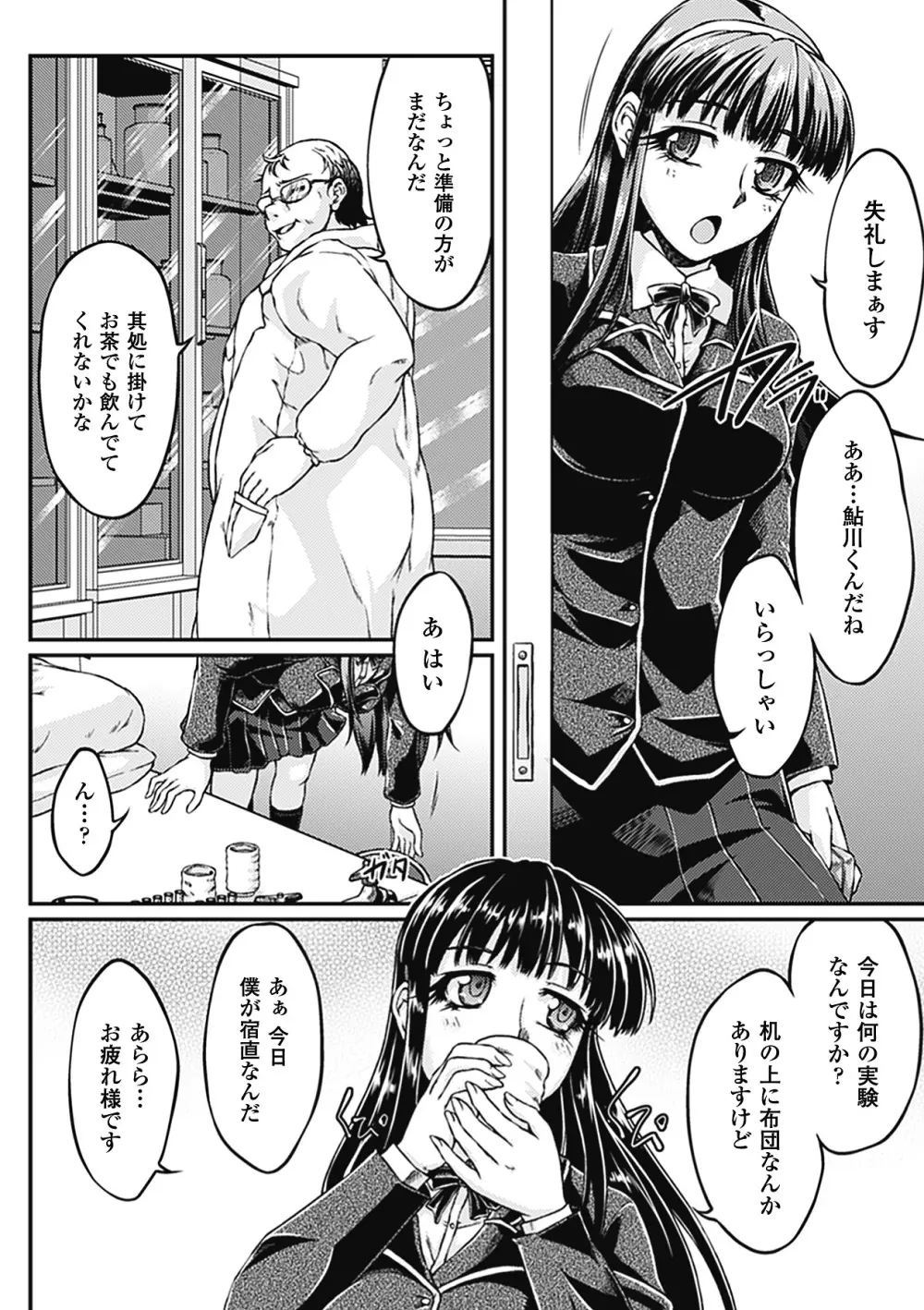 キモメン×美少女アンソロジーコミックス Vol.1 Page.26