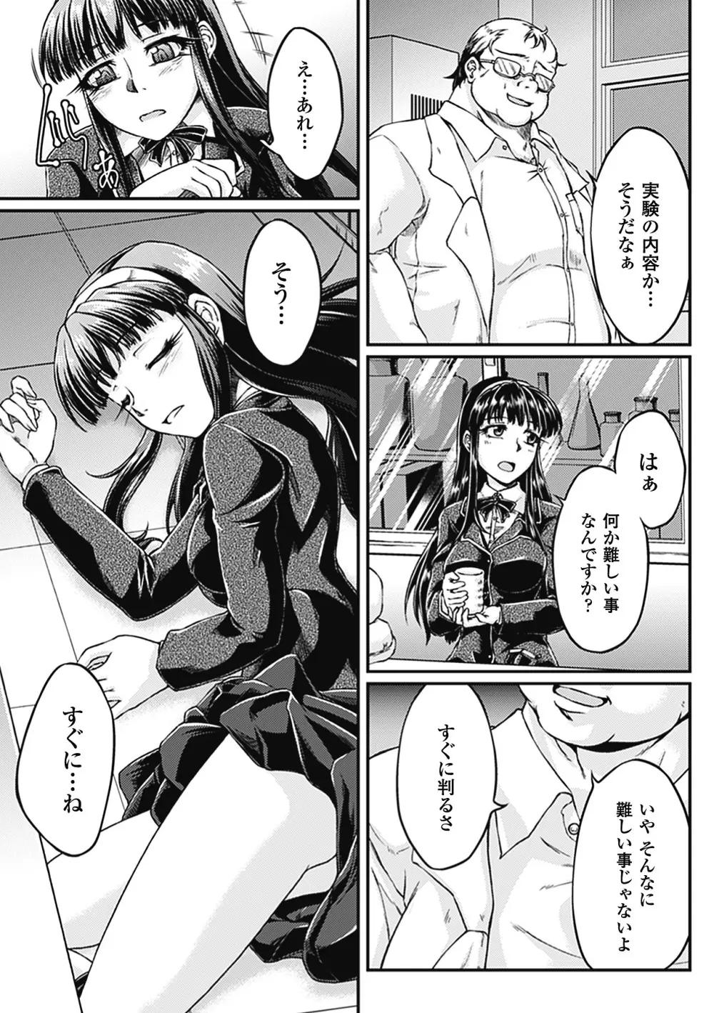 キモメン×美少女アンソロジーコミックス Vol.1 Page.27