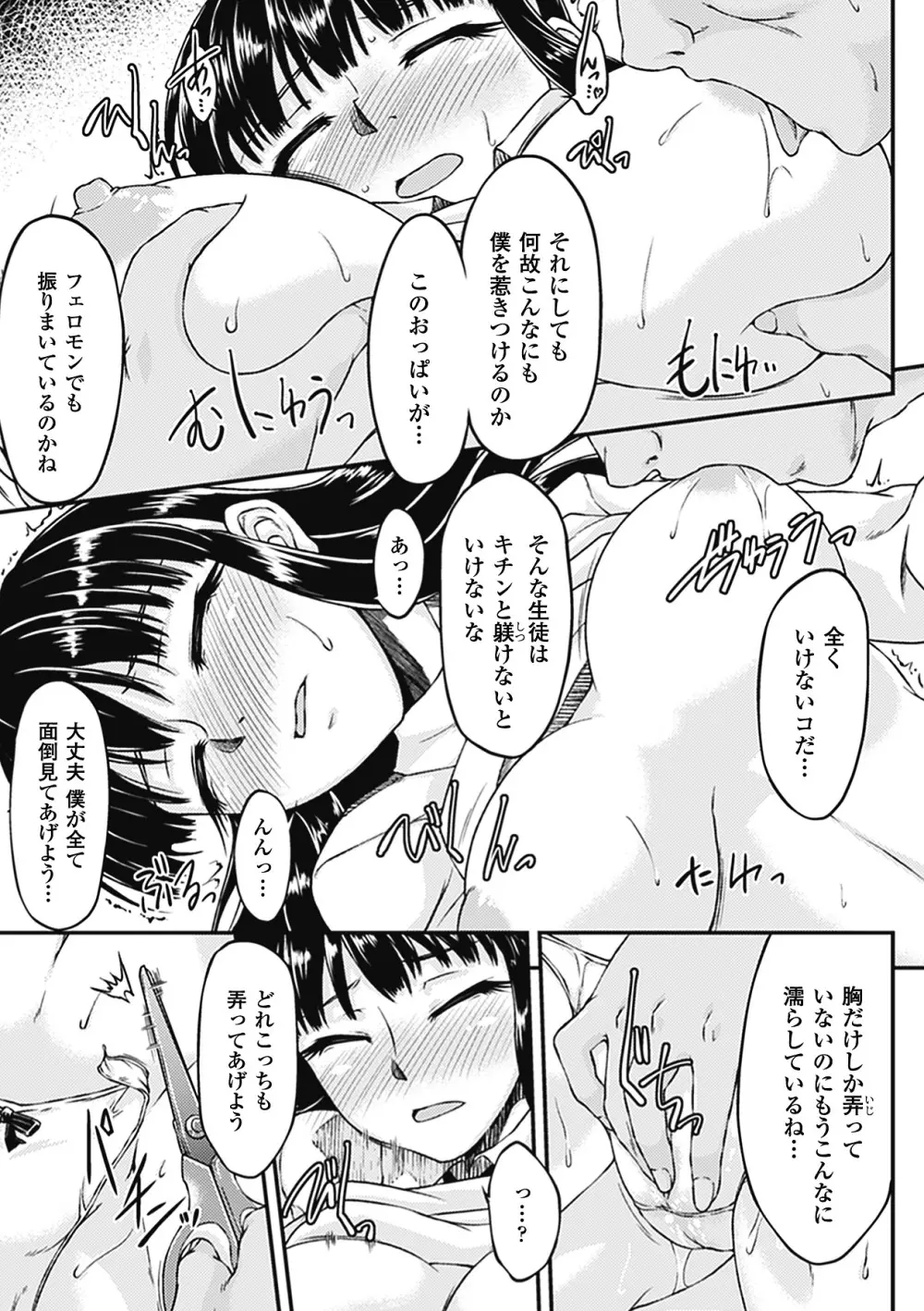 キモメン×美少女アンソロジーコミックス Vol.1 Page.29