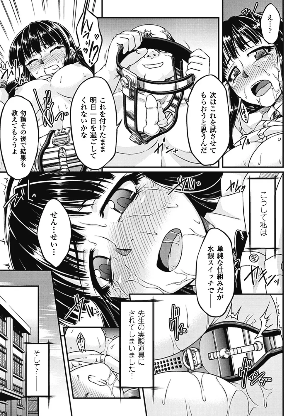 キモメン×美少女アンソロジーコミックス Vol.1 Page.35