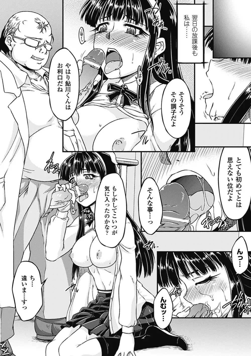 キモメン×美少女アンソロジーコミックス Vol.1 Page.36