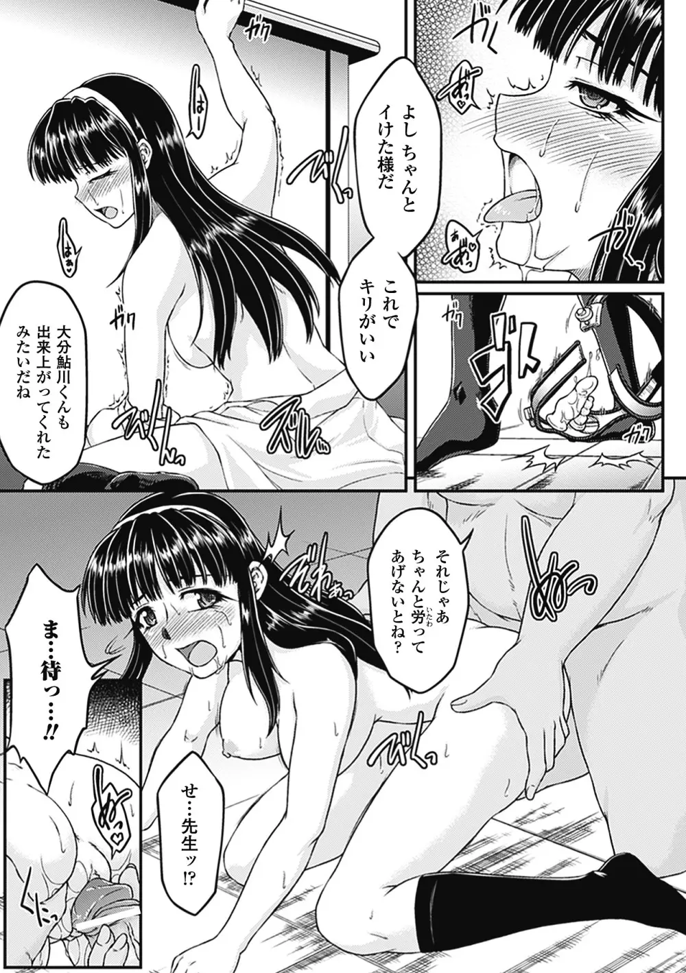 キモメン×美少女アンソロジーコミックス Vol.1 Page.39