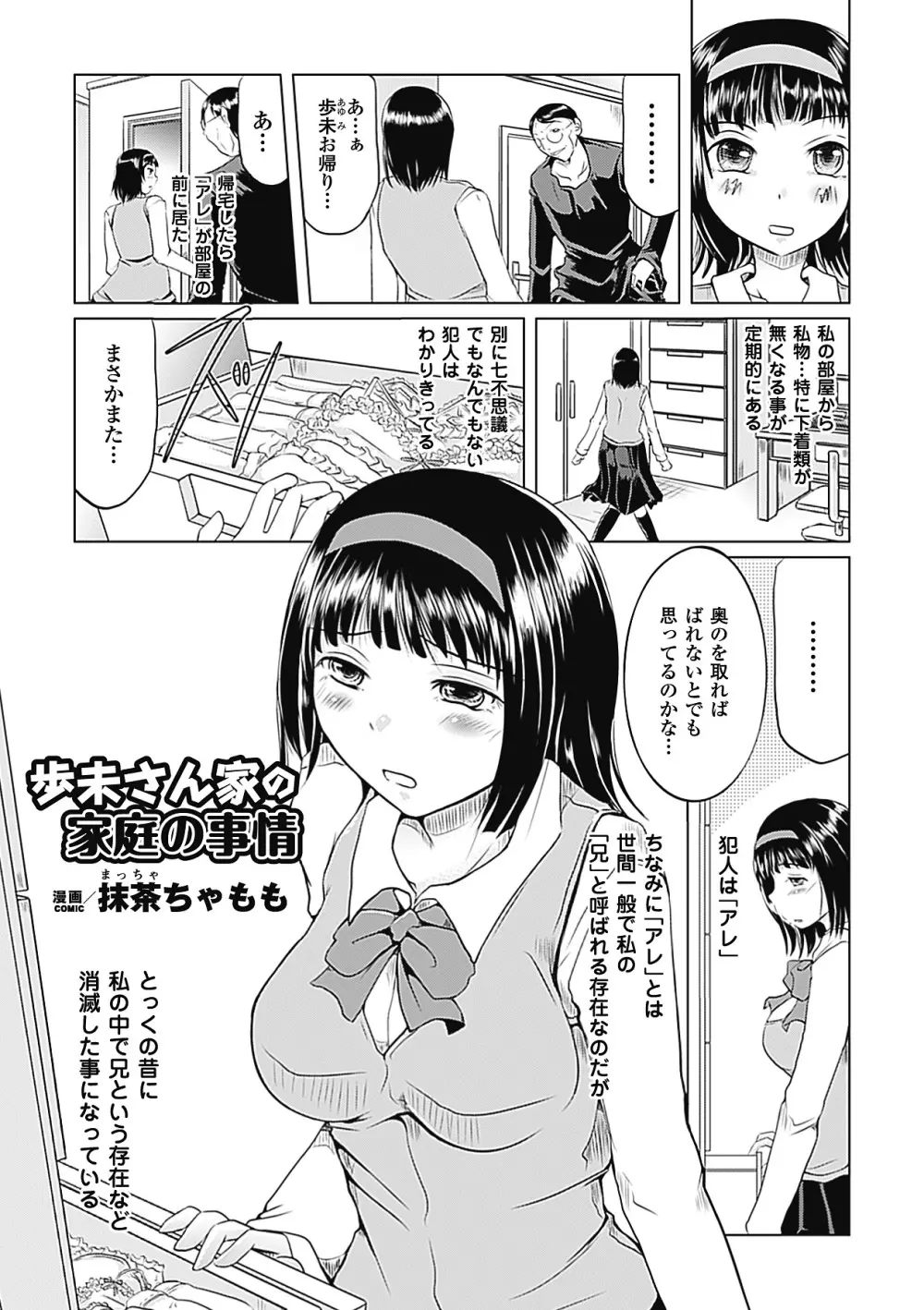 キモメン×美少女アンソロジーコミックス Vol.1 Page.45