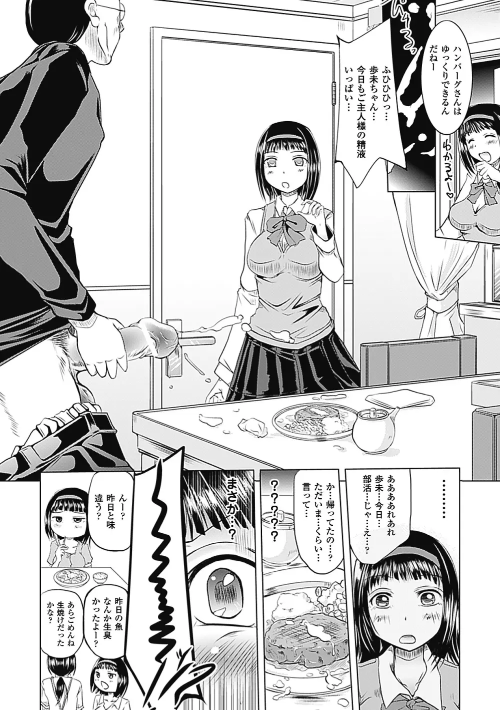 キモメン×美少女アンソロジーコミックス Vol.1 Page.48