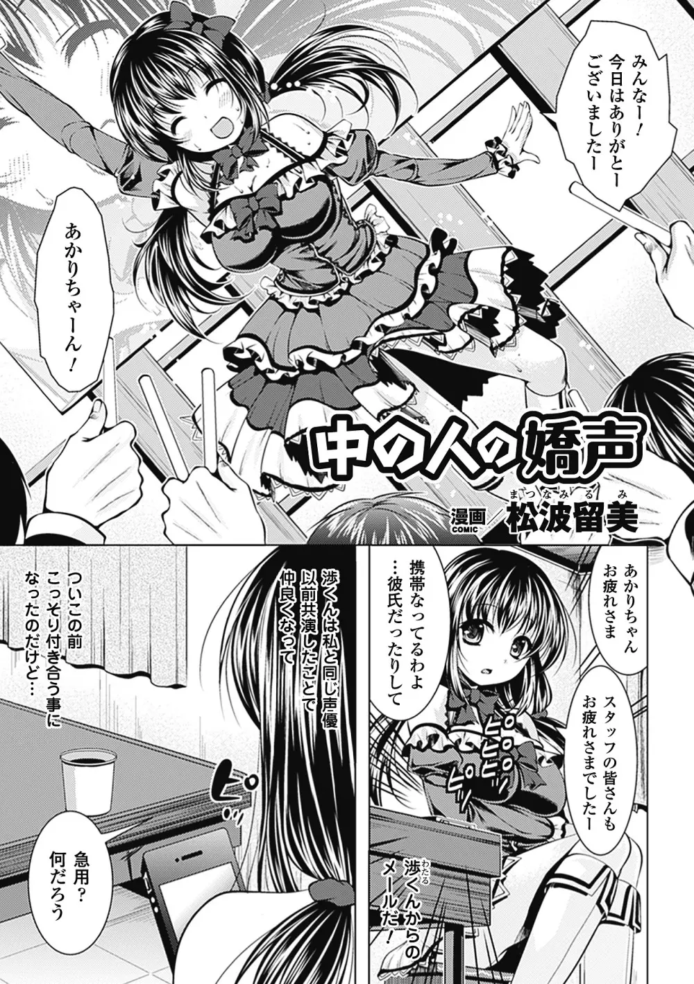 キモメン×美少女アンソロジーコミックス Vol.1 Page.5