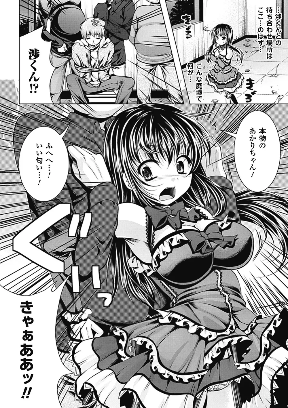 キモメン×美少女アンソロジーコミックス Vol.1 Page.6