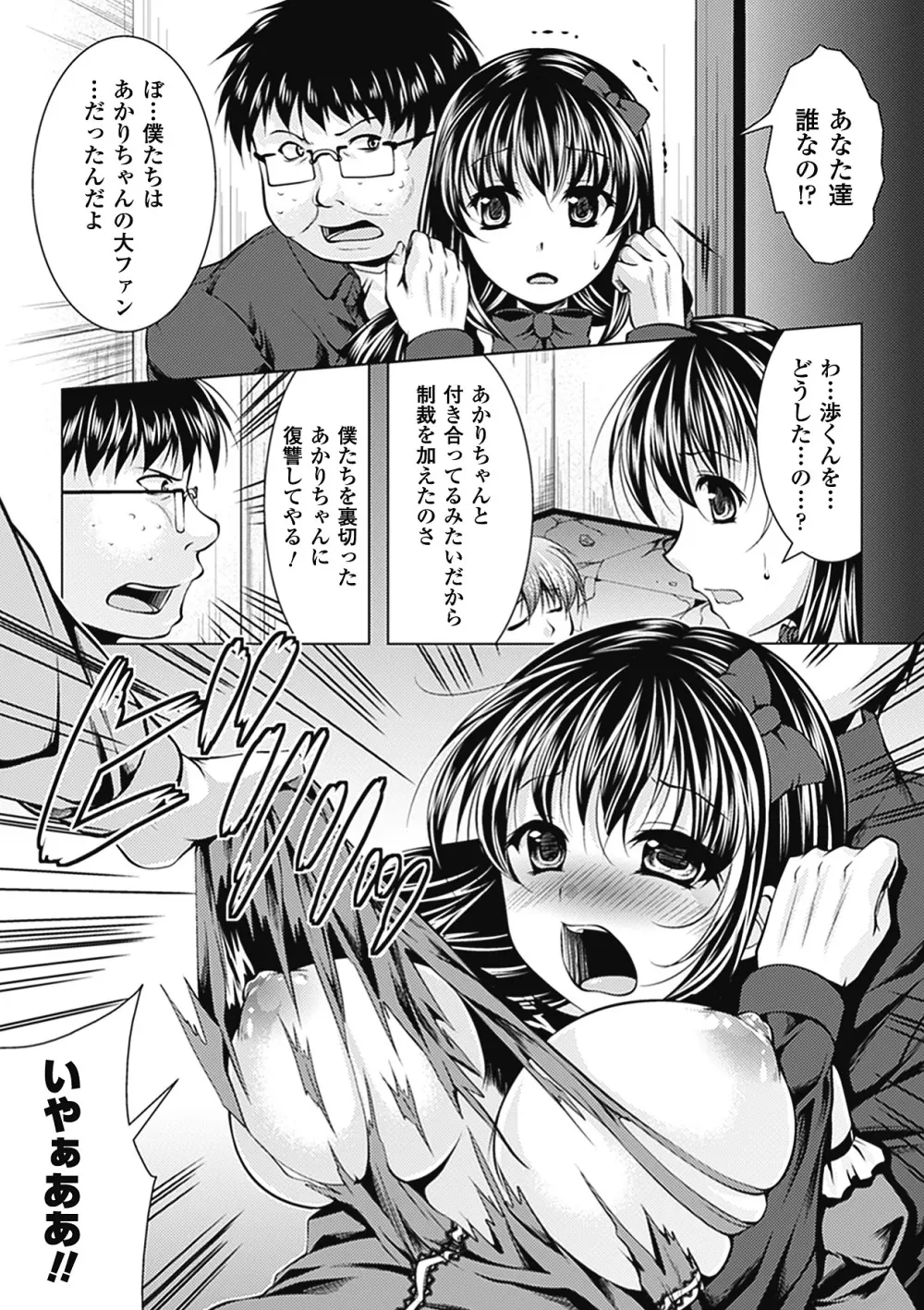 キモメン×美少女アンソロジーコミックス Vol.1 Page.7
