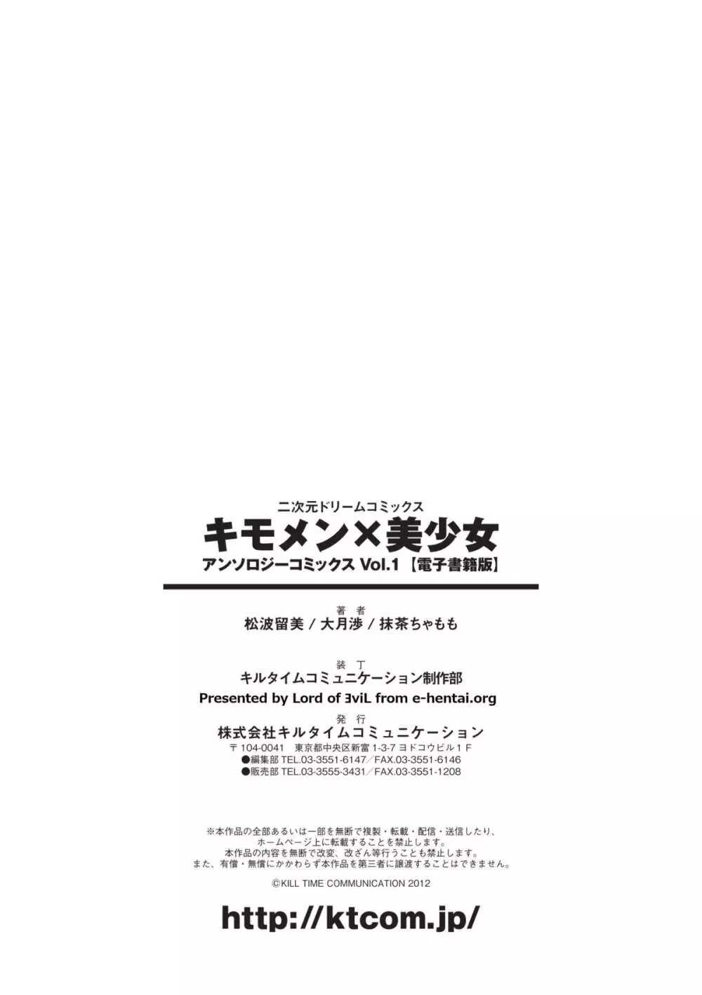 キモメン×美少女アンソロジーコミックス Vol.1 Page.77