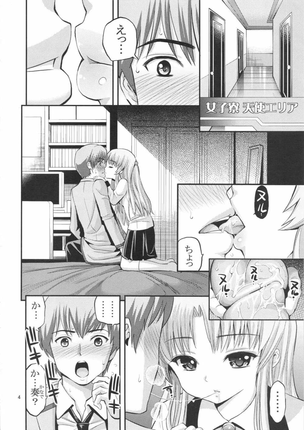 天使の感じるトコ Page.4