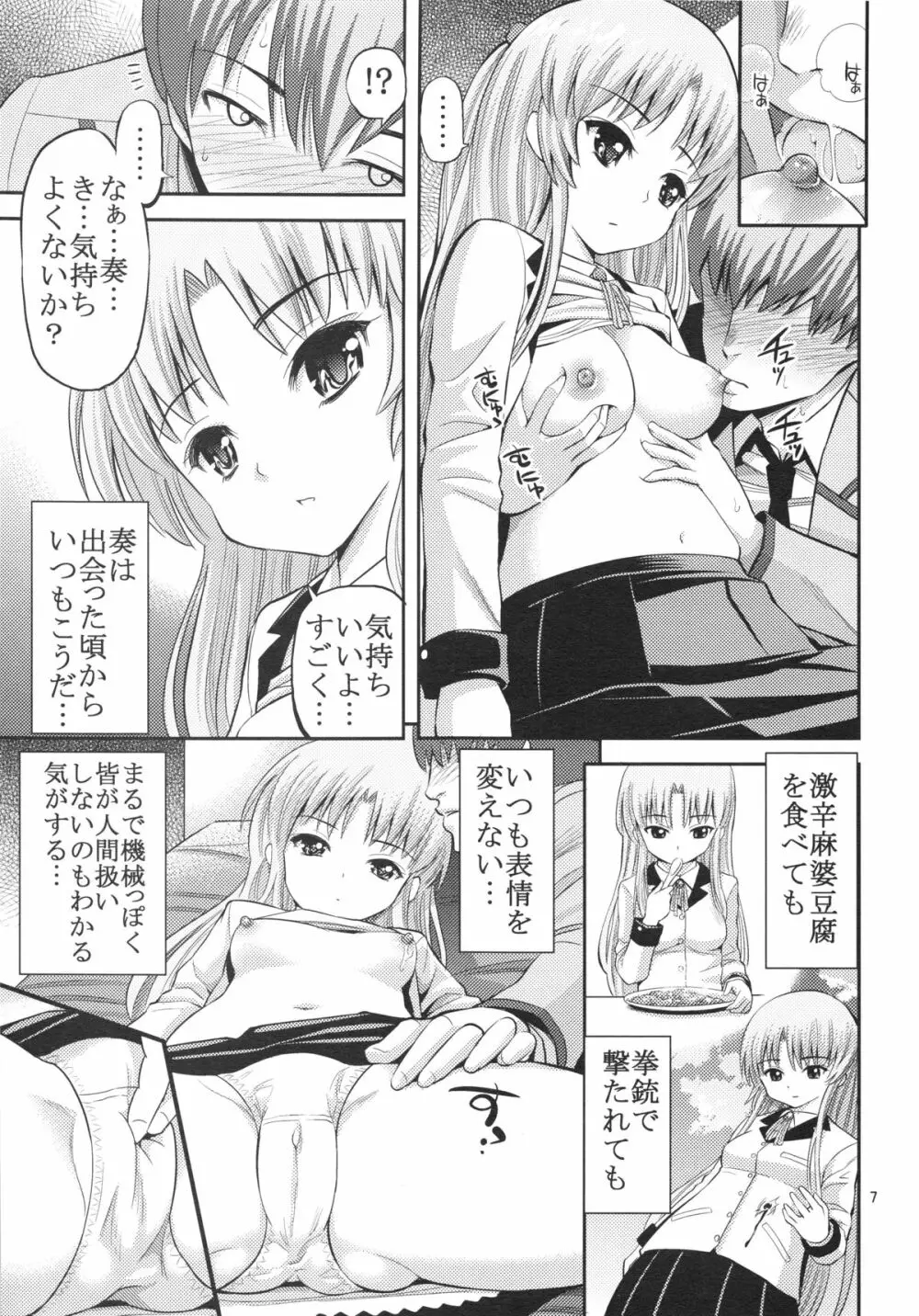 天使の感じるトコ Page.7