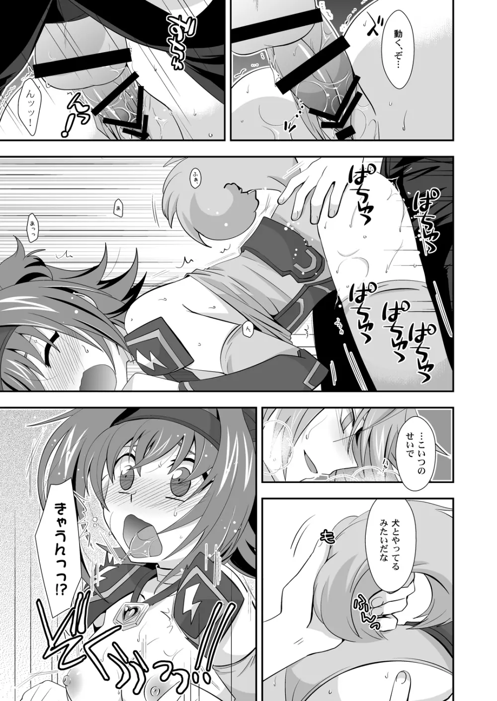 ラブポーションヴァンガード Page.18