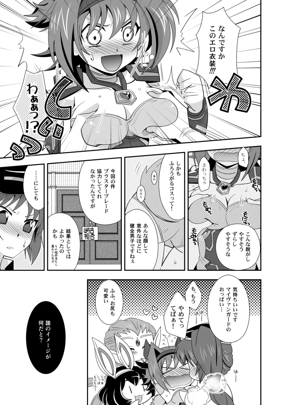 ラブポーションヴァンガード Page.6