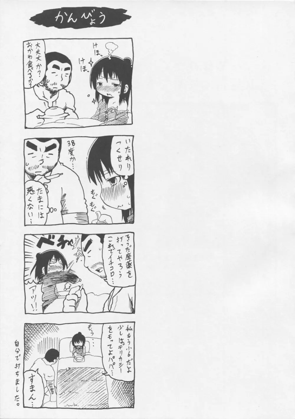 じゅうしょくしどう Page.12