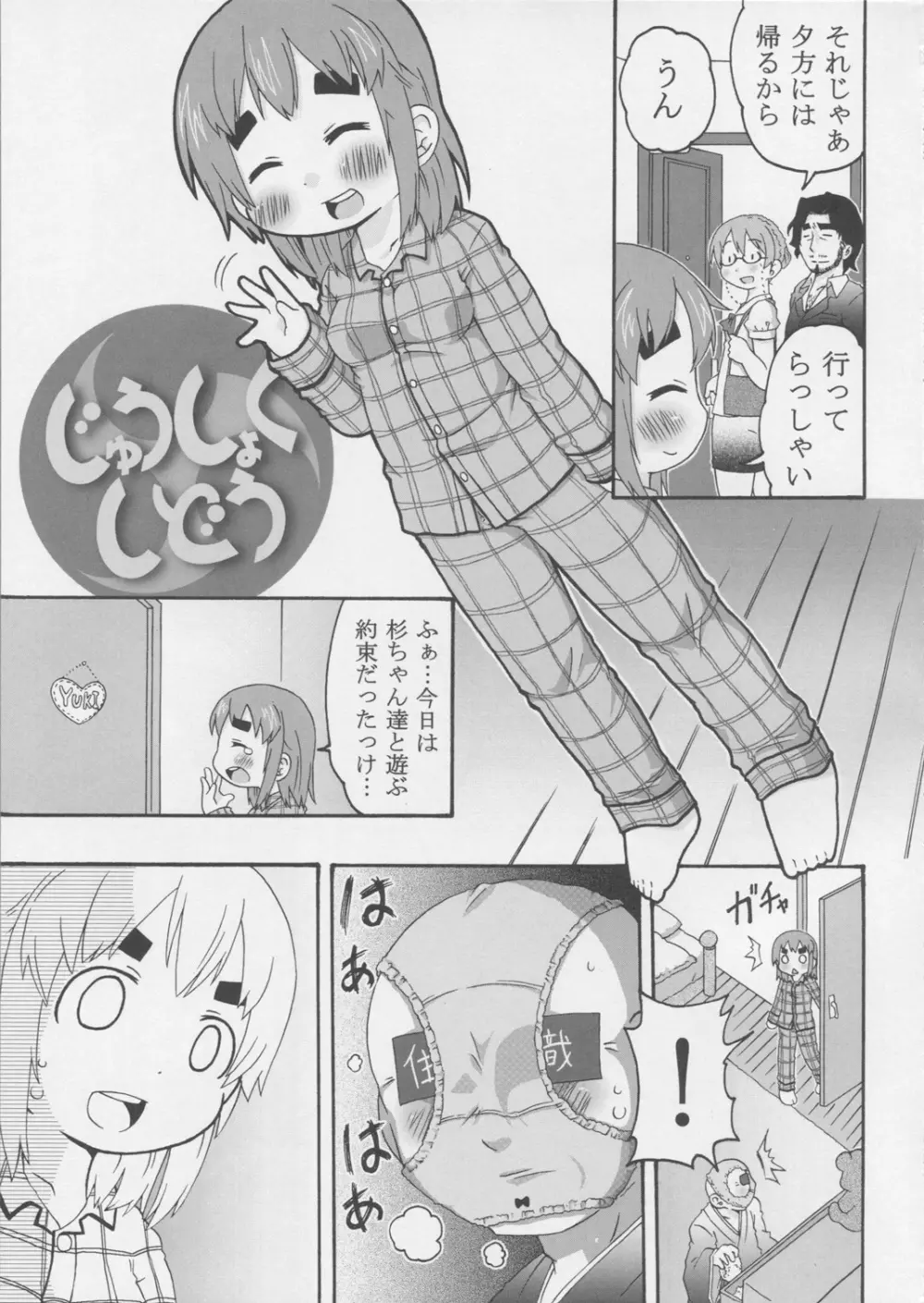 じゅうしょくしどう Page.14