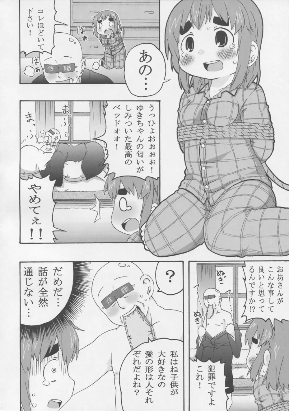 じゅうしょくしどう Page.15