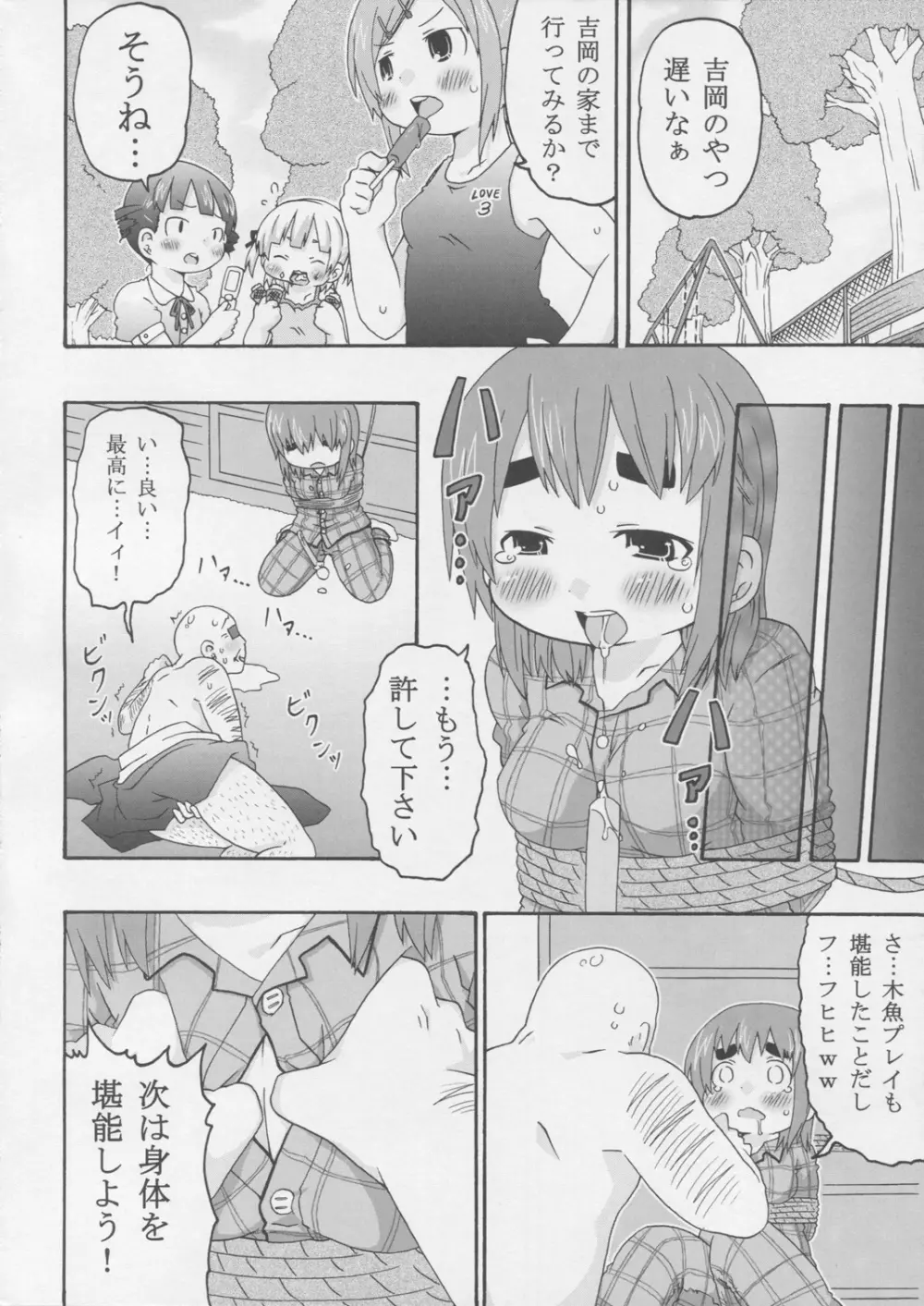 じゅうしょくしどう Page.17