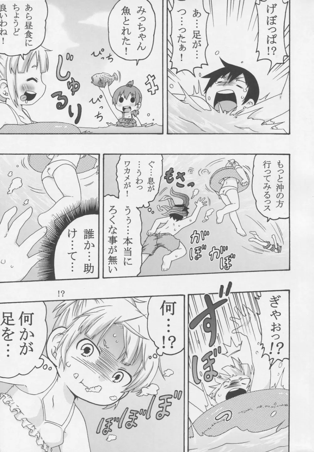 じゅうしょくしどう Page.8